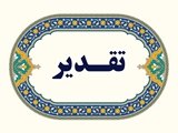 تقدیر معاون آموزشی نهاد نمایندگی مقام معظم رهبری در دانشگاه ها، از دانشگاه علوم پزشکی شیراز
