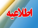اطلاعیه شماره یک معاونت آموزشی دانشگاه علوم پزشکی شیراز در خصوص برنامه های آموزشی و امتحانات پایانی نیمسال دوم 1403-1404