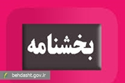 ابلاغ بخشنامه توجه ویژه به سلامت مادران در زمان بحران