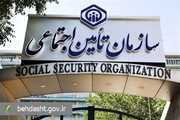 پرداخت مطالبات داروخانه‌ها و مراکز درمانی بخش خصوصی و دولتی توسط سازمان تامین اجتماعی ‌ 