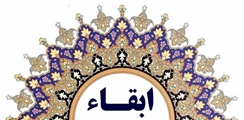 رئیس برج پژوهشی حضرت محمدرسول الله(ص) و دبیر شورایعالی مراکز تحقیقات دانشگاه ابقاء شد