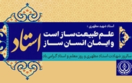 پیام تبریک معاونان دانشگاه علوم پزشکی شیراز به مناسبت بزرگداشت روز استاد