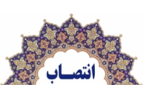 انتصاب رئیس  بیمارستان  شهید مطهری شهرستان مرودشت 