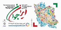 رویداد بین‌المللی عکس «ایران جوان» برگزار می شود