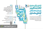 فراخوان ملی طراحی نشان و شعار گردشگری سلامت ایران منتشر شد