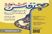 برگزاری جشنواره هم نفس؛ روایت‌های تولد و فرزندآوری ویژه دانشگاهیان/ ۱۵ آبان آخرین مهلت ارسال آثار