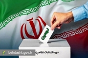 تمدید ۲ ساعته زمان انتخابات نهمین دوره نظام پزشکی/رای گیری تا ساعت ۱۹ تمدید شد