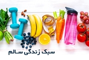   کاهش چاقی شکمی با مصرف کافی پروتئین در برنامه غذایی