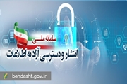تقدیر وزیر فرهنگ و ارشاد اسلامی از وزارت بهداشت در اجرای قانون دسترسی آزاد به اطلاعات