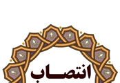 سرپرست مدیریت برنامه ریزی بودجه و پایش عملکرد دانشگاه علوم پزشکی شیراز منصوب شد