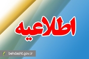 اختلال در بخش پرداخت هزینه سامانه ثبت نام آزمون‌های علوم پزشکی کشور
