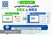 پنل نسخه نویسی الکترونیک نوین بیمه سلامت آغاز به کار می‌کند