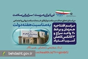۲۰ واحد سراج و ۳ کانکس کاهش آسیب اعتیاد در کشور افتتاح شد