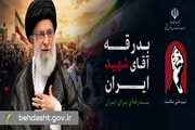 راه‌اندازی بخش ویژه «بدرقه آقای شهید ایران» در وبدا/ بسیج حداکثری تیم ملی سلامت برای تأمین سلامت تشییع‌کنندگان