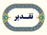تقدیر مرکز فرماندهی هوابرد شیراز از خدمات مجموعه روانپزشکی دانشگاه علوم پزشکی شیراز در دوران جنگ رمضان