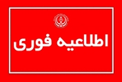نحوه فعالیت کارکنان دانشگاه در 29 تیر ماه 1405