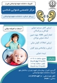 پاسخگویی به نیاز مراجعین و پزشکان با راه‌اندازی کلینیک تخصصی اساتید گروه شنوایی‌شناسی در دانشکده علوم توانبخشی شیراز