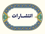انتشار کتاب «یادگار زمان»؛ روایتی از تاریخ بیهوشی نوین در شیراز