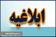 آماده‌باش کامل مراکز درمانی کشور برای مراسم وداع و تشییع رهبر فرزانه شهید