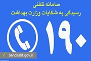 پاسخگویی سامانه ۱۹۰ در ایام جنگ به بیش از ۳۴ هزار تماس