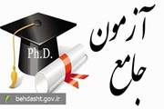 چرا جایگزینی شرط معدل به جای آزمون جامع دکتری امکان پذیر نیست؟