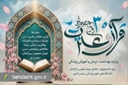 آمار ثبت نام کنندگان جشنواره سی‌ام قرآن و عترت وزارت بهداشت از مرز ۹۱ هزار نفر رشته گذشت