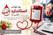 برای اولین بار در کشور موازین ملی طراحی واحد اهداکنندگان خون تصویب شد