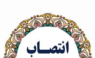 سرپرست گروه آموزشی علوم آزمایشگاهی منصوب شد