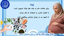 ید؛ همراهی بی صدا اما ضروری در مسیر مادرشدن