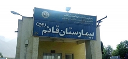 اختصاص ۲۰ میلیارد ریال از سوی شرکت کربنات سدیم کاوه فیروزآباد برای تجهیز بخش شیمی‌درمانی؛ نقطه عطفی در ارتقای خدمات درمانی بیمارستان قائم(عج)