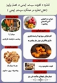 توجه به تغذیه و تقویت سیستم ایمنی بدن  در فصل پاییز