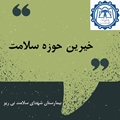  کمک خیرانه خانواده مرحوم دلداری  به بیمارستان شهدای سلامت 