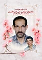 ایثار تا آخرین نفس؛ اهدای اعضای بدن جانباز و برادر شهید «علی‌اکبر اقلیدی» جان بیماران نیازمند را نجات داد