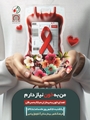 فراخوان «اهدای خون» به بیماران مبتلا به سرطان بیمارستان آنکولوژی امیر