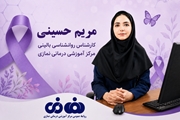 تأثیر سرطان دهانه رحم بر صمیمیت و روابط زوجین؛ نقش همراهی همسر در مسیر سازگاری پس از سرطان