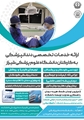 ارائه خدمات تخصصی دندانپزشکی به کارکنان دانشگاه علوم پزشکی و خدمات بهداشتی درمانی شیراز