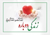 اهدای اعضای دو بیمار مرگ مغزی در کازرون جان ۶ بیمار نیازمند عضو را نجات داد.
