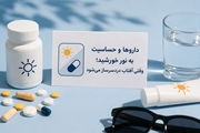داروها و حساسیت به نور خورشید؛ وقتی آفتاب دردسرساز می‌شود