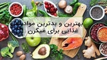 تغذیه و سردردهای میگرنی؛ آخرین یافته‌های علمی