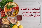 رژیم غذایی برای سلامت پوست در فصل تابستان