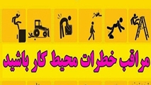 سلامت مردان و رعایت ایمنی در محیط کار