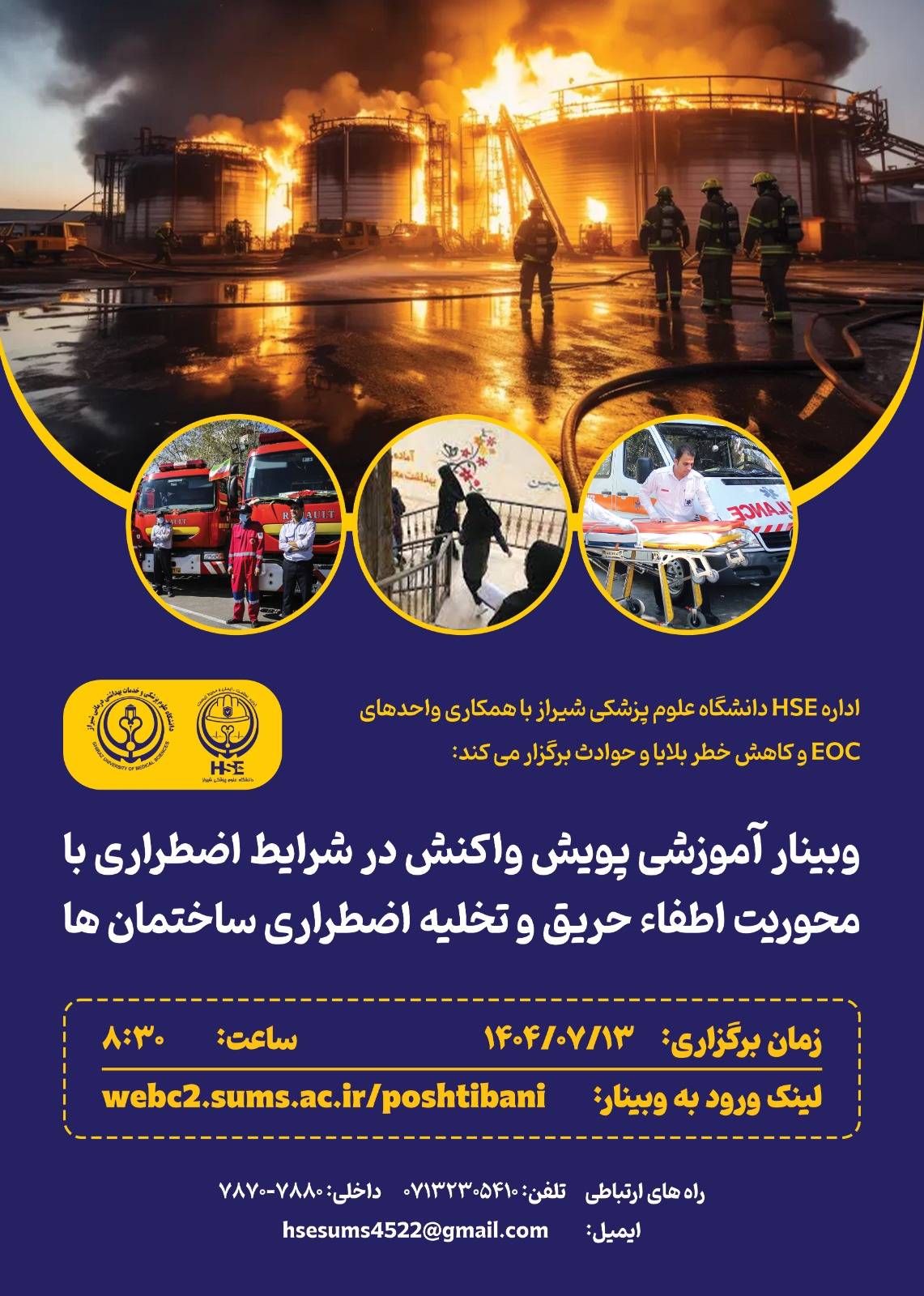 تخلیه اضطراری 