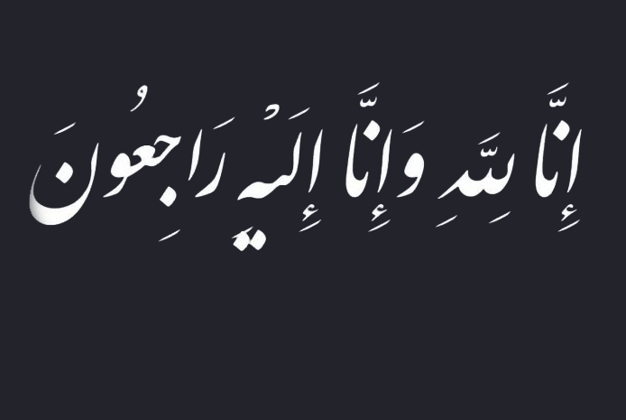انالله و اناالیه راجعون