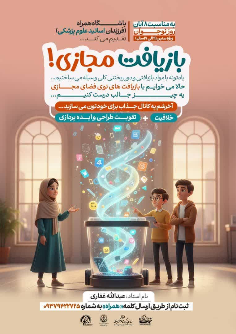 دوره بازیافت مجازی