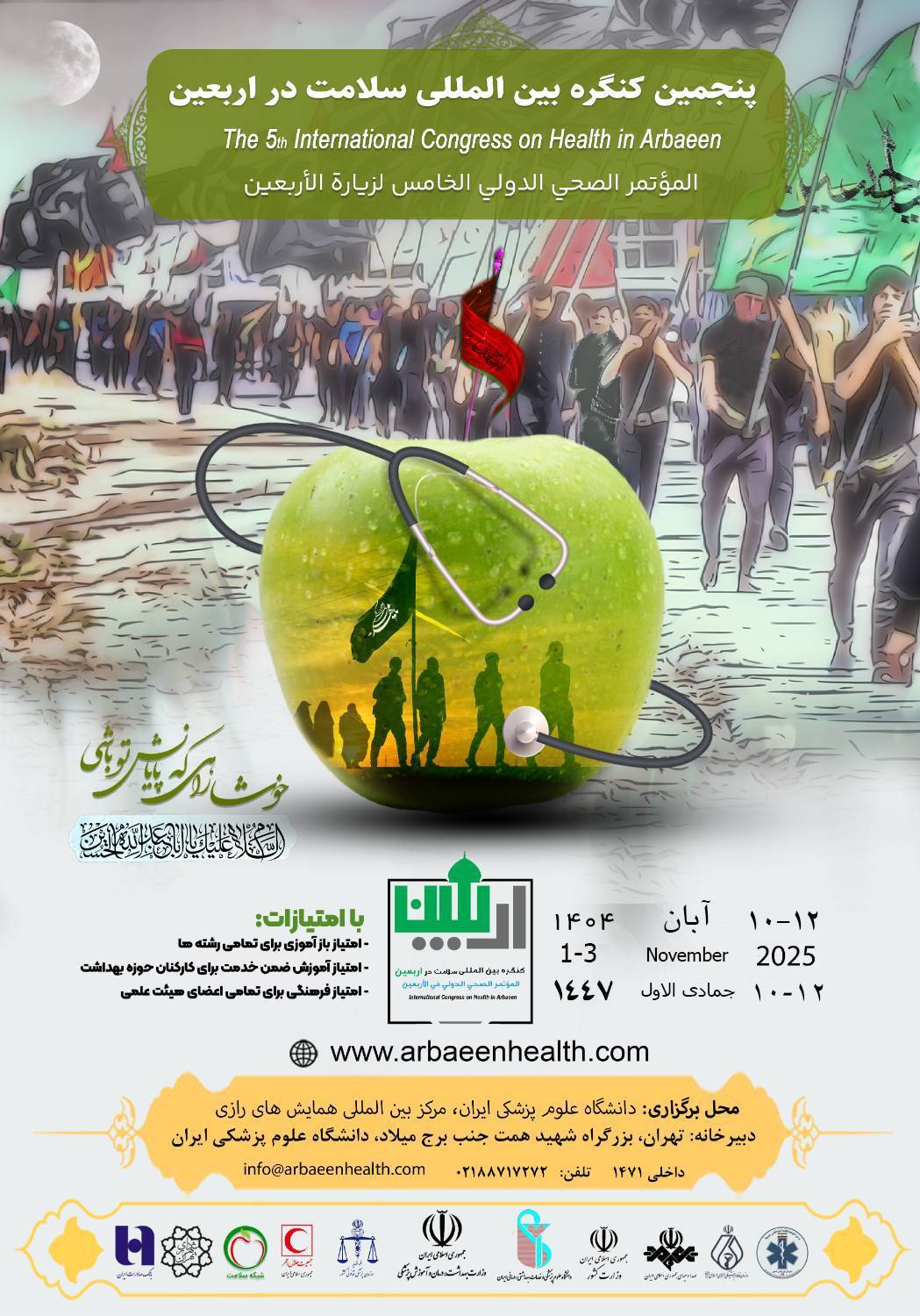 سلامت در اربعین