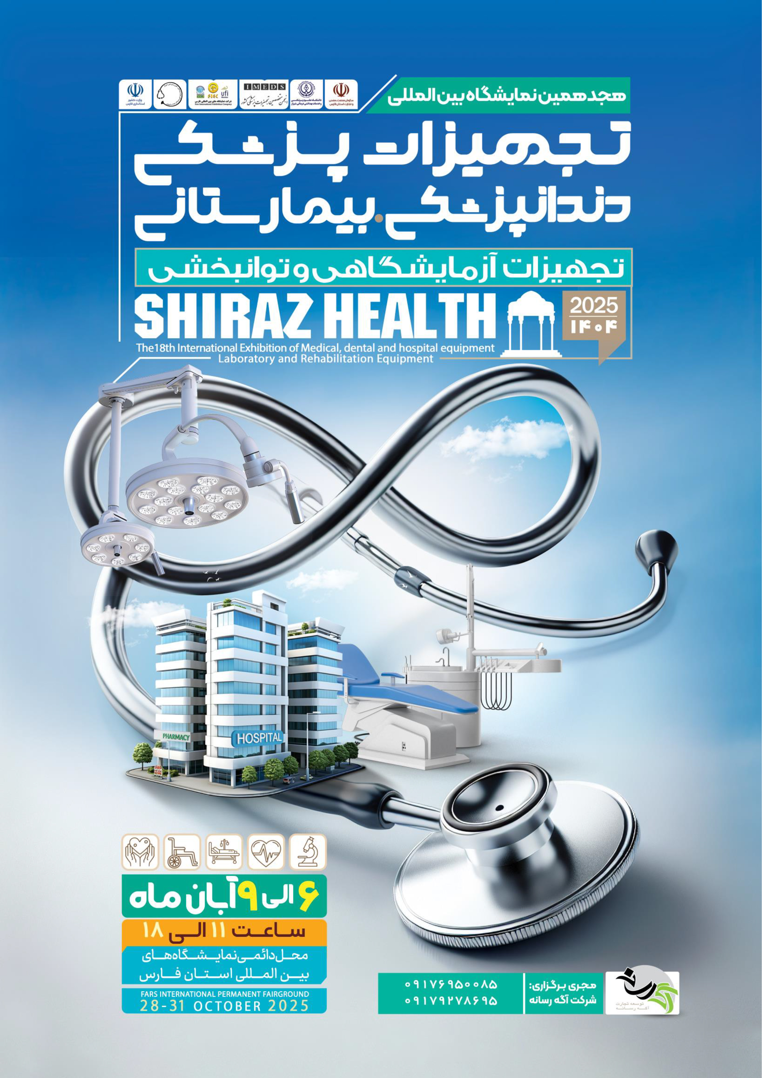 نمایشگاه بین المللی
