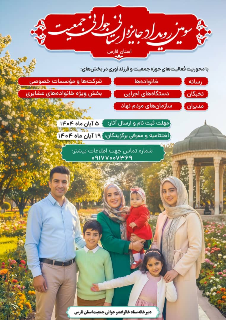 رویداد جوانی جمعیت