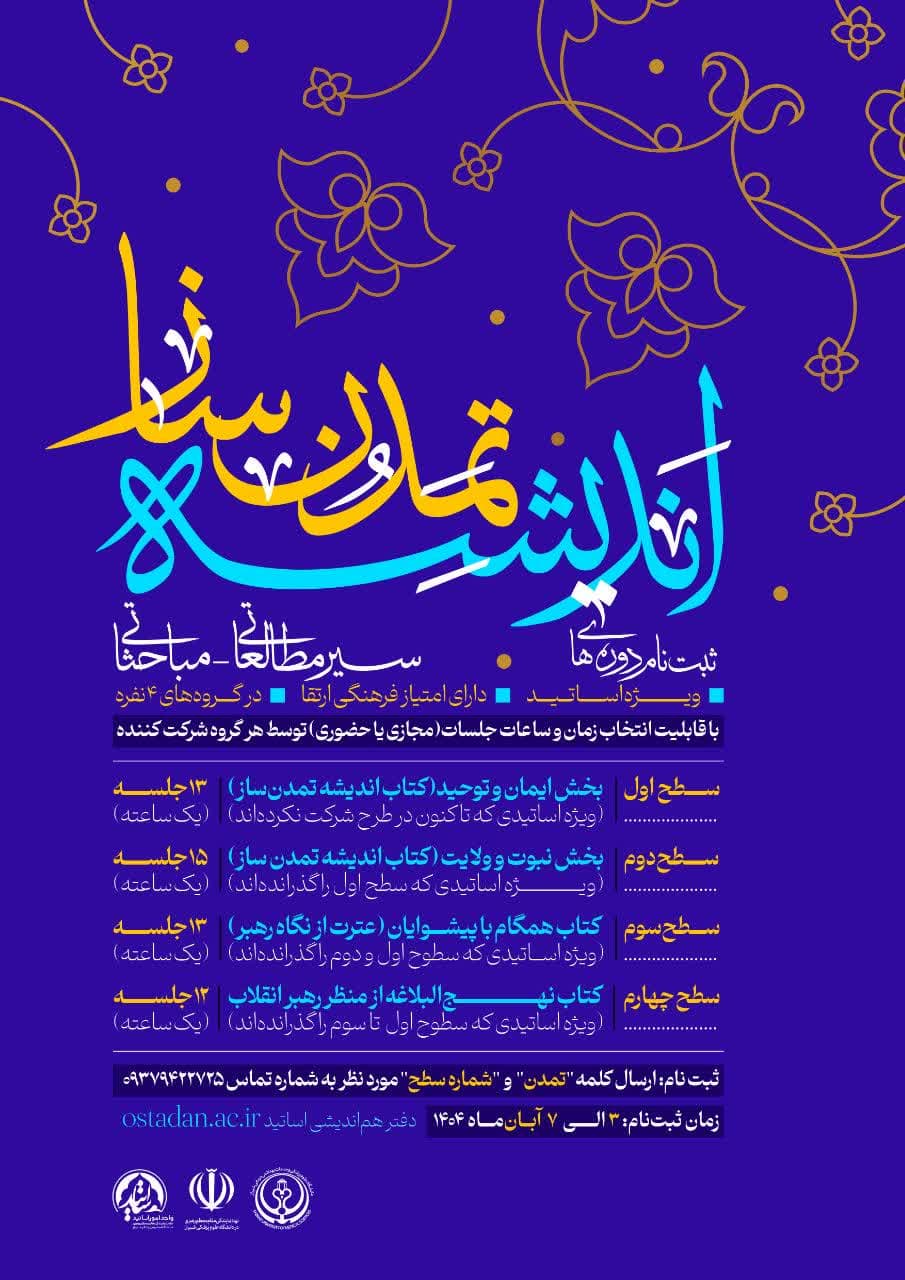 اندیسه تمدن ساز