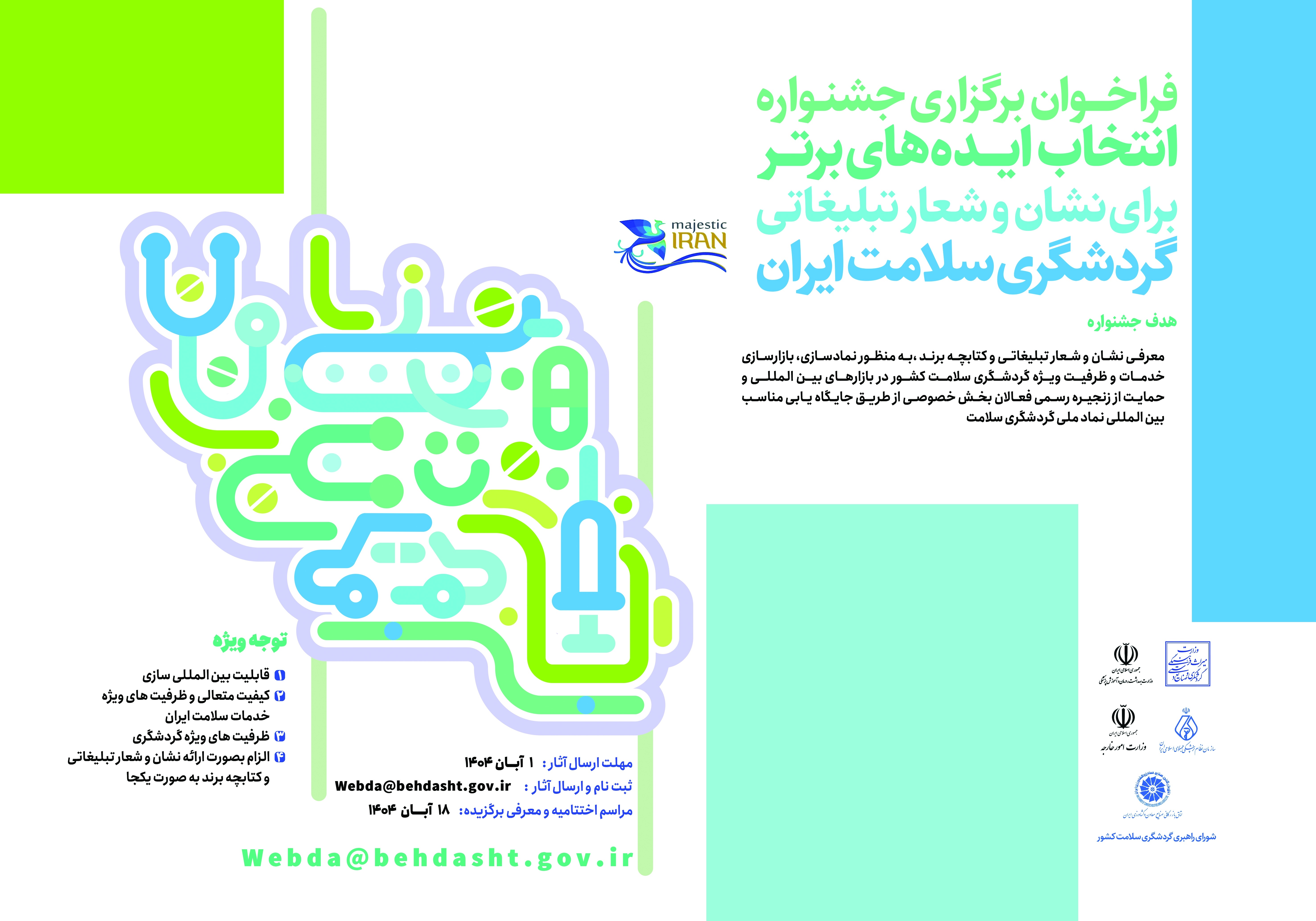 توریسم سلامت